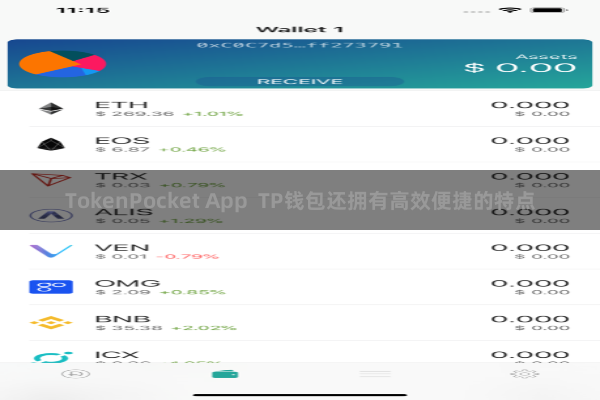 TokenPocket App  TP钱包还拥有高效便捷的特点